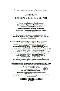 Stāsti par Dienvidu jūrām